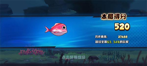 鱼吃鱼_休闲益智_第4张_沃德下载站 鱼吃鱼_https://www.wordpress6.com_休闲益智_第4张