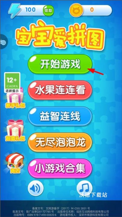 宝宝爱拼图_休闲益智_第1张_沃德下载站 宝宝爱拼图_https://www.wordpress6.com_休闲益智_第1张