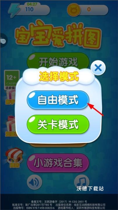宝宝爱拼图_休闲益智_第2张_沃德下载站 宝宝爱拼图_https://www.wordpress6.com_休闲益智_第2张
