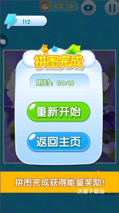 宝宝爱拼图_休闲益智_第7张_沃德下载站 宝宝爱拼图_https://www.wordpress6.com_休闲益智_第7张