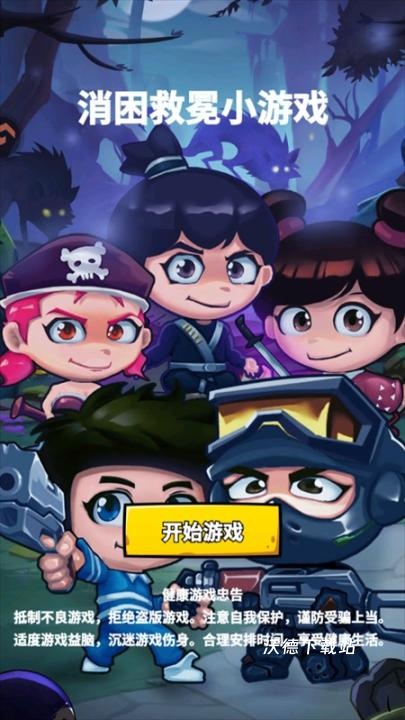 消困救冕小游戏_休闲益智_第1张_沃德下载站 消困救冕小游戏_https://www.wordpress6.com_休闲益智_第1张