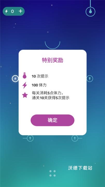 指画星河_休闲益智_第7张_沃德下载站 指画星河_https://www.wordpress6.com_休闲益智_第7张