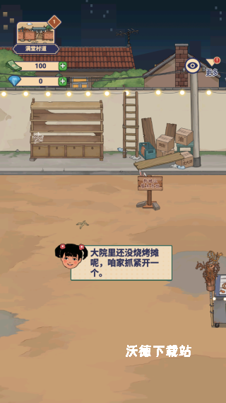 时光烧烤摊_模拟经营_第2张_沃德下载站 时光烧烤摊_https://www.wordpress6.com_模拟经营_第2张
