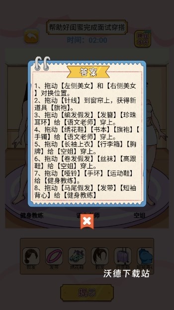 谁是爆梗王_休闲益智_第4张_沃德下载站 谁是爆梗王_https://www.wordpress6.com_休闲益智_第4张