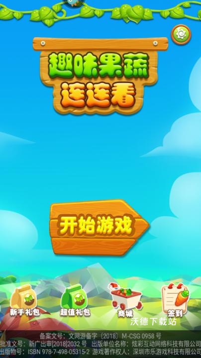 趣味果蔬连连看_休闲益智_第1张_沃德下载站 趣味果蔬连连看_https://www.wordpress6.com_休闲益智_第1张