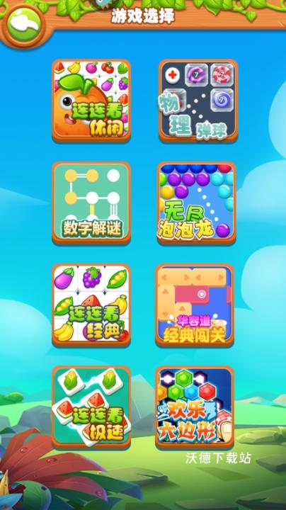 趣味果蔬连连看_休闲益智_第2张_沃德下载站 趣味果蔬连连看_https://www.wordpress6.com_休闲益智_第2张
