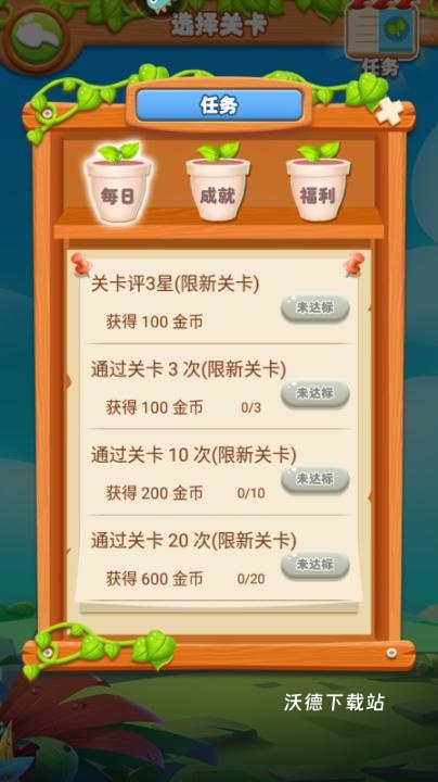 趣味果蔬连连看_休闲益智_第4张_沃德下载站 趣味果蔬连连看_https://www.wordpress6.com_休闲益智_第4张