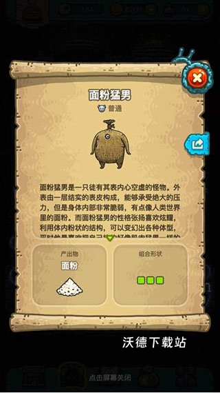 黑暗料理王_模拟经营_第12张_沃德下载站 黑暗料理王_https://www.wordpress6.com_模拟经营_第12张