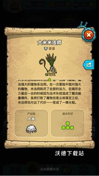 黑暗料理王_模拟经营_第13张_沃德下载站 黑暗料理王_https://www.wordpress6.com_模拟经营_第13张
