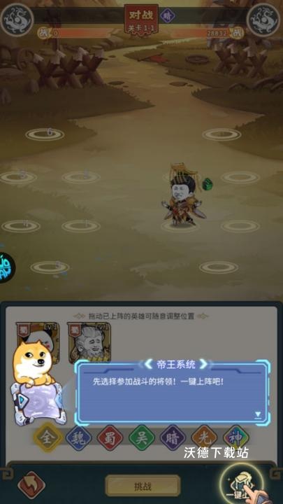 三国跑跑九游版_策略卡牌_第5张_沃德下载站 三国跑跑九游版_https://www.wordpress6.com_策略卡牌_第5张