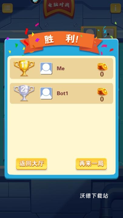 西洋飞行棋_休闲益智_第5张_沃德下载站 西洋飞行棋_https://www.wordpress6.com_休闲益智_第5张