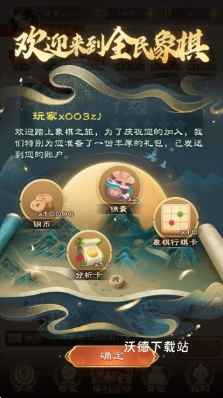 全民象棋_休闲益智_第2张_沃德下载站 全民象棋_https://www.wordpress6.com_休闲益智_第2张