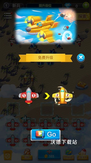 飞机与塔防_飞行射击_第4张_沃德下载站 飞机与塔防_https://www.wordpress6.com_飞行射击_第4张