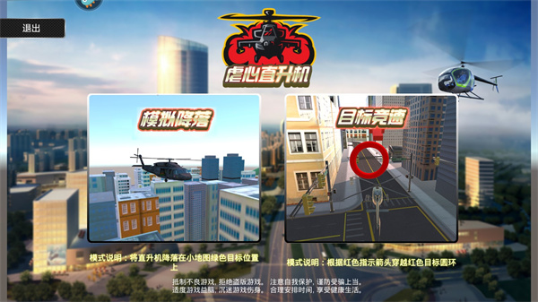 虐心直升机_https://www.wordpress6.com_休闲益智_第1张