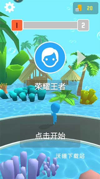 海滨酷跑_休闲益智_第1张_沃德下载站 海滨酷跑_https://www.wordpress6.com_休闲益智_第1张