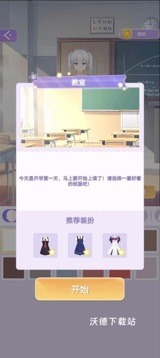 时尚少女穿搭设计_休闲益智_第6张_沃德下载站 时尚少女穿搭设计_https://www.wordpress6.com_休闲益智_第6张