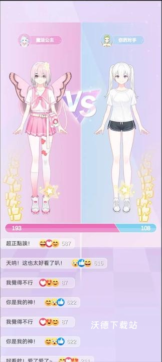时尚少女穿搭设计_休闲益智_第8张_沃德下载站 时尚少女穿搭设计_https://www.wordpress6.com_休闲益智_第8张