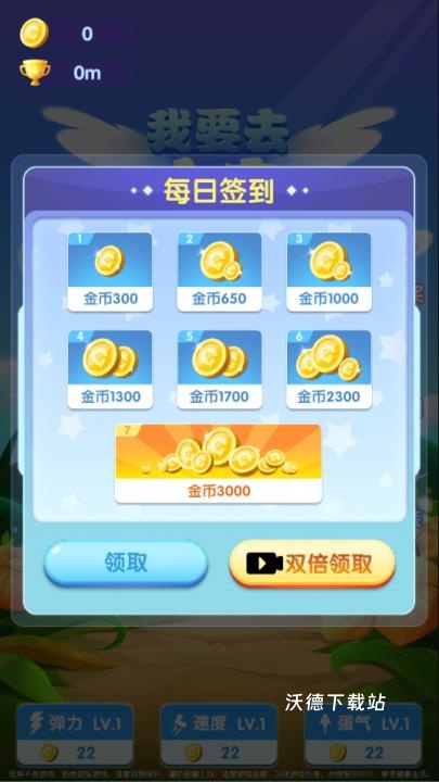 我要去太空_休闲益智_第2张_沃德下载站 我要去太空_https://www.wordpress6.com_休闲益智_第2张