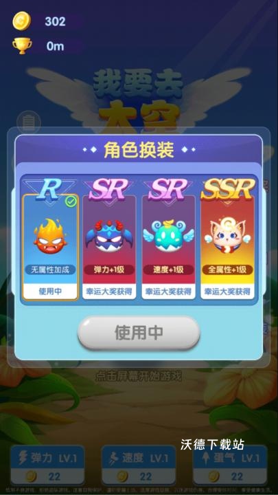 我要去太空_休闲益智_第3张_沃德下载站 我要去太空_https://www.wordpress6.com_休闲益智_第3张