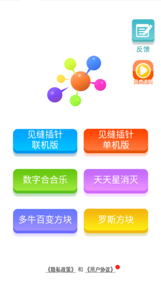 见缝插针_休闲益智_第2张_沃德下载站 见缝插针_https://www.wordpress6.com_休闲益智_第2张