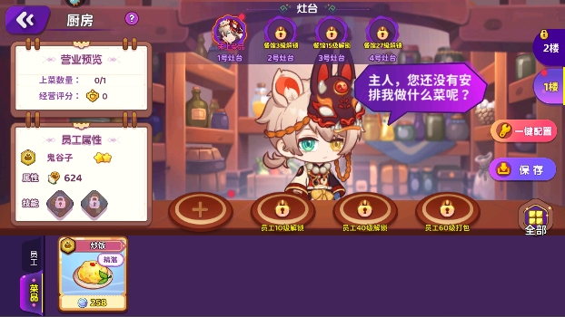 梦境食旅_模拟经营_第5张_沃德下载站 梦境食旅_https://www.wordpress6.com_模拟经营_第5张