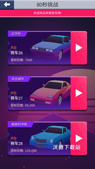 漂移达人_体育竞技_第2张_沃德下载站 漂移达人_https://www.wordpress6.com_体育竞技_第2张