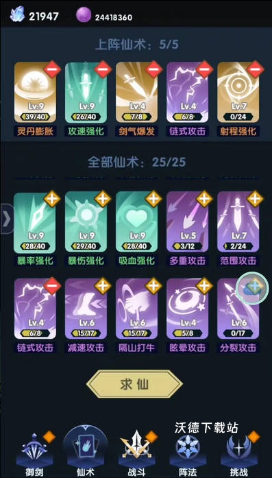 依灵修仙_角色扮演_第4张_沃德下载站 依灵修仙_https://www.wordpress6.com_角色扮演_第4张