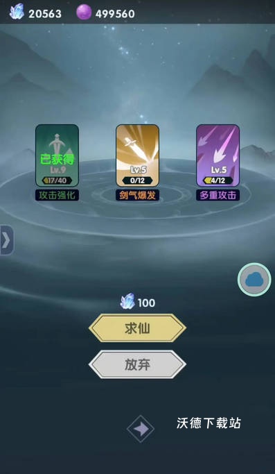 依灵修仙_角色扮演_第5张_沃德下载站 依灵修仙_https://www.wordpress6.com_角色扮演_第5张