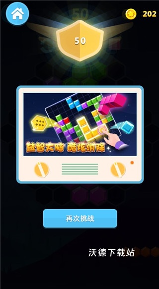 六边形益智消除_休闲益智_第4张_沃德下载站 六边形益智消除_https://www.wordpress6.com_休闲益智_第4张