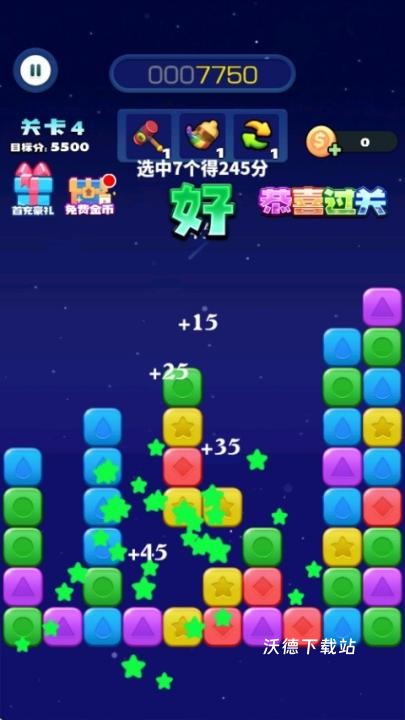 消消之星除方块_休闲益智_第2张_沃德下载站 消消之星除方块_https://www.wordpress6.com_休闲益智_第2张