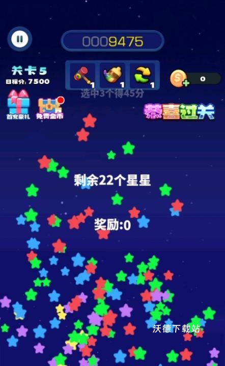 消消之星除方块_休闲益智_第3张_沃德下载站 消消之星除方块_https://www.wordpress6.com_休闲益智_第3张