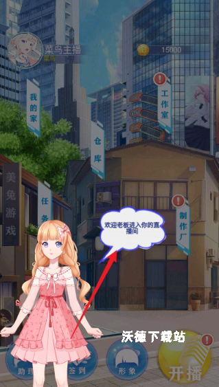 破产公主_模拟经营_第1张_沃德下载站 破产公主_https://www.wordpress6.com_模拟经营_第1张