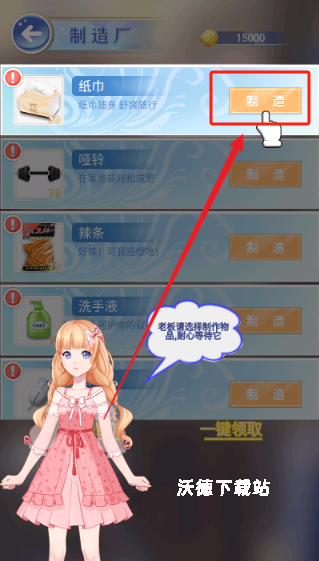 破产公主_模拟经营_第3张_沃德下载站 破产公主_https://www.wordpress6.com_模拟经营_第3张