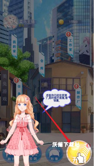 破产公主_模拟经营_第4张_沃德下载站 破产公主_https://www.wordpress6.com_模拟经营_第4张