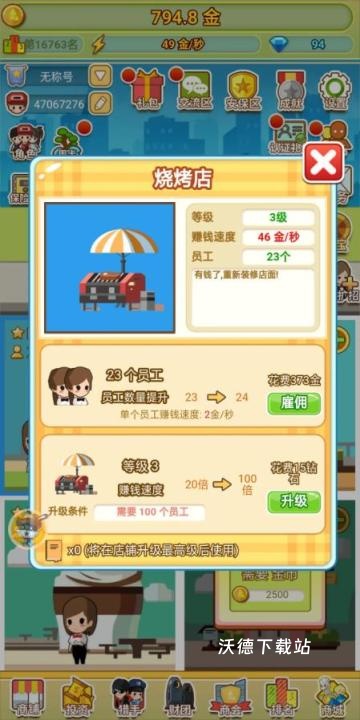 小小首富折扣服_模拟经营_第2张_沃德下载站 小小首富折扣服_https://www.wordpress6.com_模拟经营_第2张