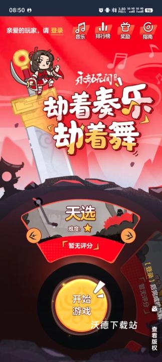永劫无间振刀音游_https://www.wordpress6.com_休闲益智_第1张