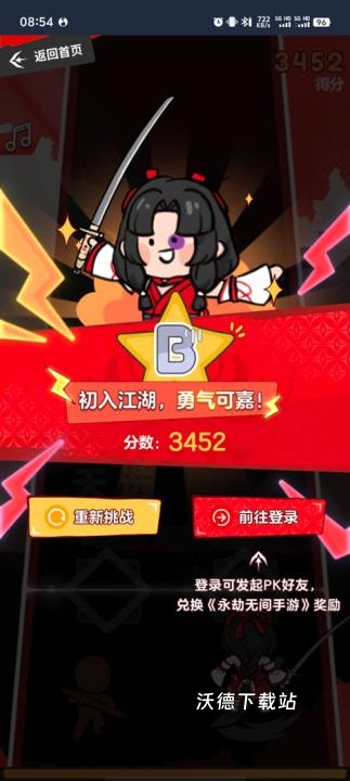 永劫无间振刀音游_https://www.wordpress6.com_休闲益智_第4张