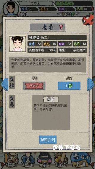 江南人生_模拟经营_第1张_沃德下载站 江南人生_https://www.wordpress6.com_模拟经营_第1张