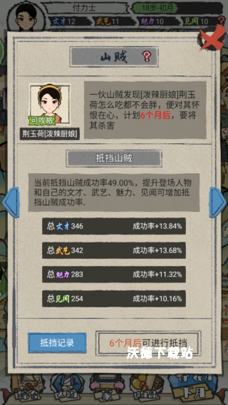 江南人生_模拟经营_第2张_沃德下载站 江南人生_https://www.wordpress6.com_模拟经营_第2张