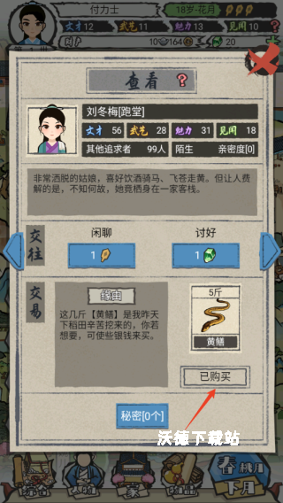 江南人生_模拟经营_第3张_沃德下载站 江南人生_https://www.wordpress6.com_模拟经营_第3张
