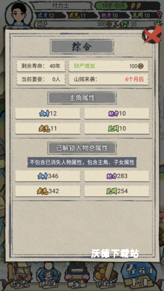 江南人生_模拟经营_第4张_沃德下载站 江南人生_https://www.wordpress6.com_模拟经营_第4张