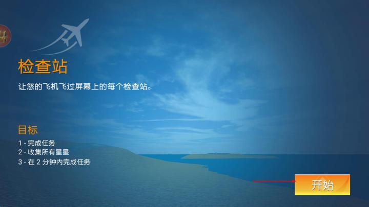 飞机飞行大师_飞行射击_第3张_沃德下载站 飞机飞行大师_https://www.wordpress6.com_飞行射击_第3张
