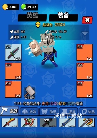 我这一刀下去_休闲益智_第3张_沃德下载站 我这一刀下去_https://www.wordpress6.com_休闲益智_第3张