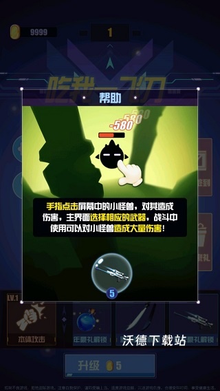 吃我一飞刀_休闲益智_第3张_沃德下载站 吃我一飞刀_https://www.wordpress6.com_休闲益智_第3张