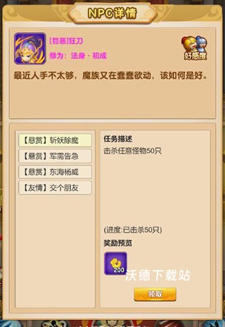 我的修真世界_模拟经营_第2张_沃德下载站 我的修真世界_https://www.wordpress6.com_模拟经营_第2张