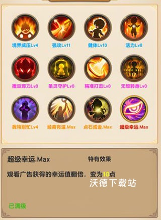 我的修真世界_模拟经营_第6张_沃德下载站 我的修真世界_https://www.wordpress6.com_模拟经营_第6张