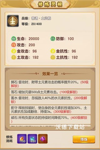 我的修真世界_模拟经营_第7张_沃德下载站 我的修真世界_https://www.wordpress6.com_模拟经营_第7张