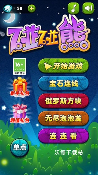 碰碰熊_https://www.wordpress6.com_休闲益智_第1张