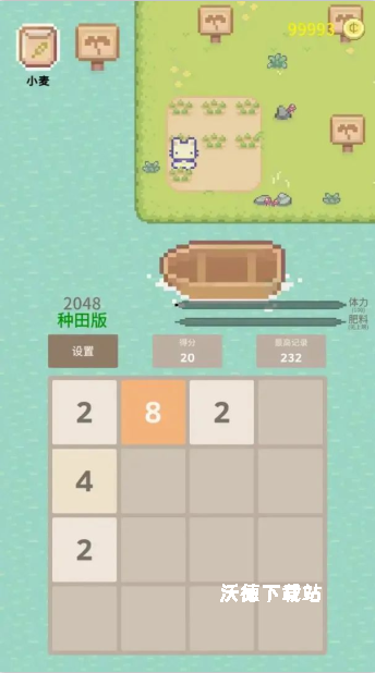 2048种田版_休闲益智_第2张_沃德下载站 2048种田版_https://www.wordpress6.com_休闲益智_第2张