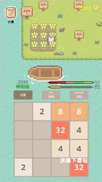 2048种田版_休闲益智_第3张_沃德下载站 2048种田版_https://www.wordpress6.com_休闲益智_第3张